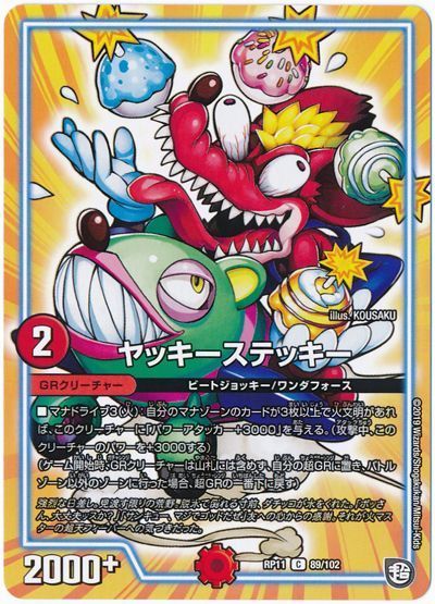 デュエル・マスターズ ヤッキーステッキー[DMRP11][RP11 89/102][C]