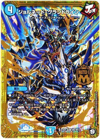 デュエル・マスターズ ジョルネード・グランドライン[DMEX07][EX07 M5/M12][MSS]