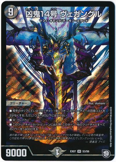 デュエル・マスターズ 凶鬼14号 ヴェガングル[DMEX07][EX07 S3/S6][SR]
