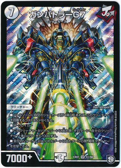 デュエル・マスターズ ガンバトラーG7[DMEX07][EX07 S1/S6][SR]
