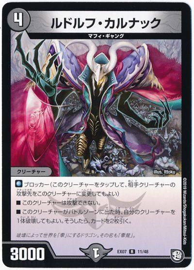 デュエル・マスターズ ルドルフ・カルナック[DMEX07][EX07 11/48][R]