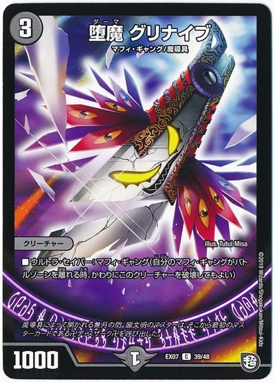 デュエル・マスターズ 堕魔 グリナイブ[DMEX07][EX07 39/48][C]