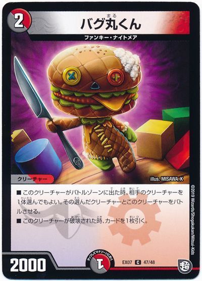デュエル・マスターズ バグ丸くん[DMEX07][EX07 47/48][C]