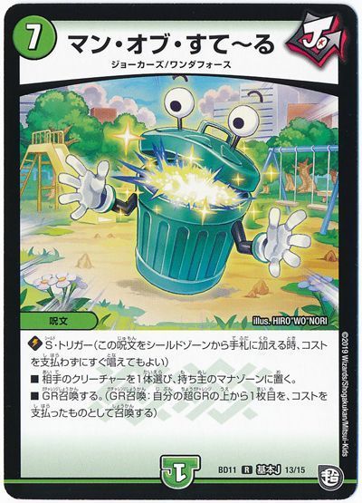 デュエル・マスターズ マン・オブ・すて～る[DMBD11【基本J】][BD11 基本J 13/15][R]
