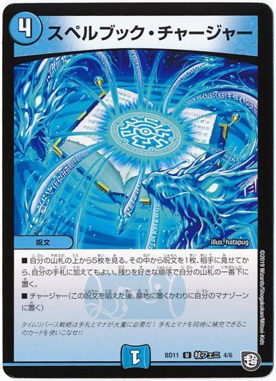 スペルブック・チャージャー