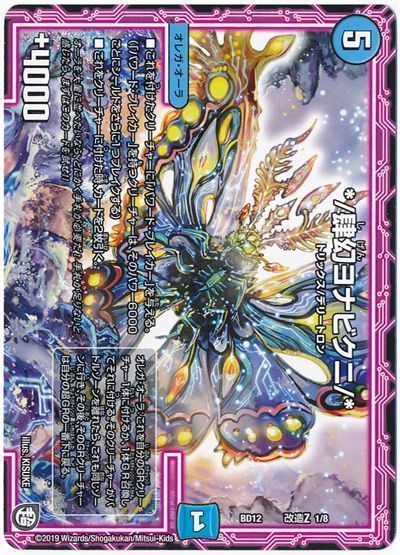 デュエル・マスターズ */肆幻ヨナビクニ/*[DMBD12【改造Z】][BD12 改造Z 1/8][レアリティなし]