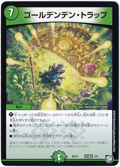 デュエル・マスターズ ゴールデンデン・トラップ[DMBD12【改造Z】][BD12 改造Z 3/8][レアリティなし]