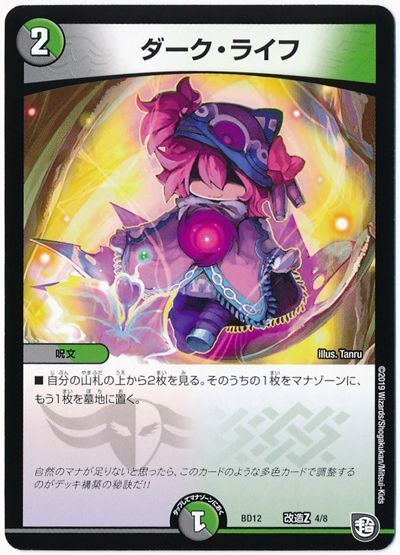 デュエル・マスターズ ダーク・ライフ[DMBD12【改造Z】][BD12 改造Z 4/8][レアリティなし]