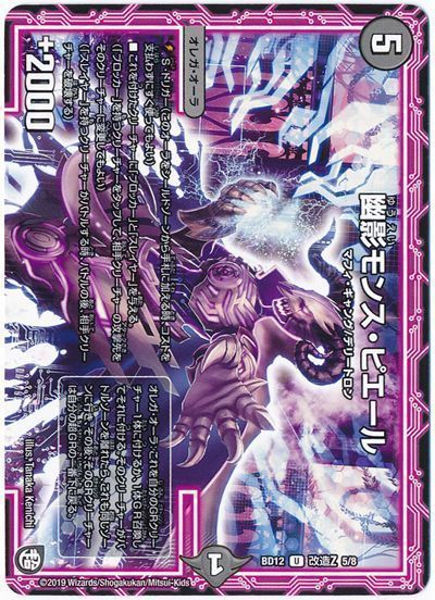 幽影モンス・ピエール