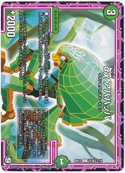 デュエル・マスターズ αχアバハッパ[DMBD12【改造Z】][BD12 改造Z 7/8][C]