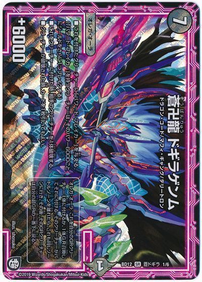 デュエル・マスターズ 蒼卍龍 ドギラゲンム[DMBD12【蒼ドギラ】][BD12 蒼ドギラ 1/6][SR]