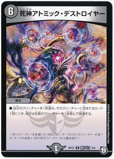デュエル・マスターズ 死神アトミック・デストロイヤー[DMBD12【蒼ドギラ】][BD12 蒼ドギラ 3/6][R]