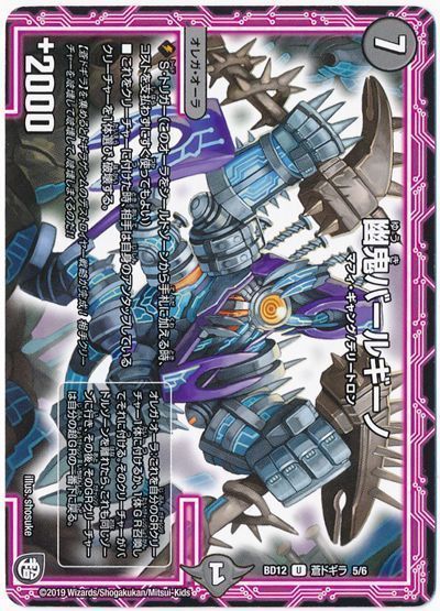デュエル・マスターズ 幽鬼バールギーノ[DMBD12【蒼ドギラ】][BD12 蒼ドギラ 5/6][UC]