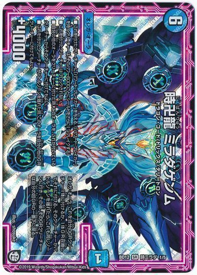 デュエル・マスターズ 時卍龍 ミラダゲンム[DMBD12【時ミラダ】][BD12 時ミラダ 1/5][SR]