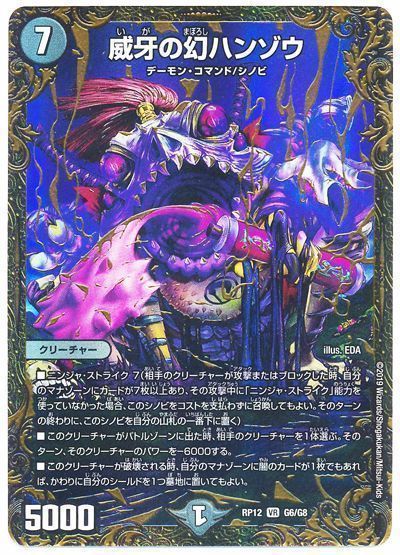 威牙の幻ハンゾウ