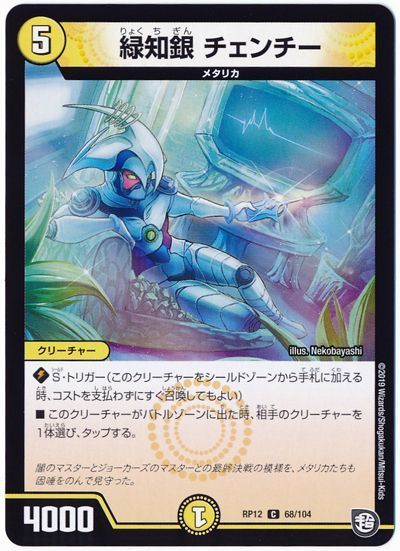 緑知銀 チェンチー