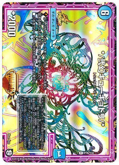 デュエル・マスターズ */弐幻キューギョドリ/*(P76/Y18)[第18期][P76/Y18][プロモ]