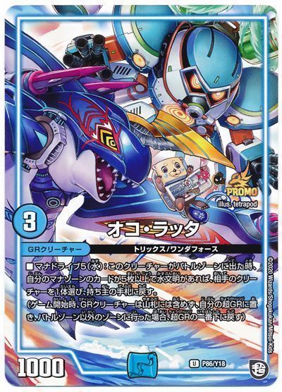 デュエル・マスターズ オコ・ラッタ(P86/Y18)[第18期][P86/Y18][プロモ]
