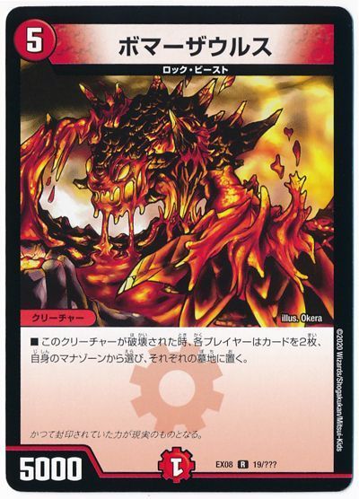 ボマーザウルス