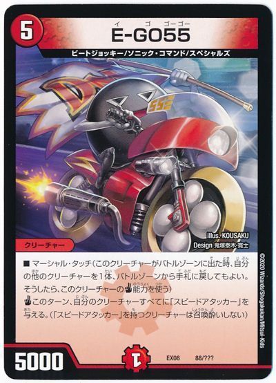 E-GO55