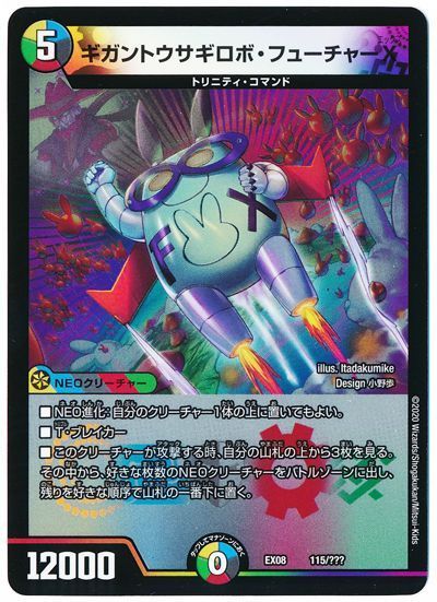 ギガントウサギロボ・フューチャーX
