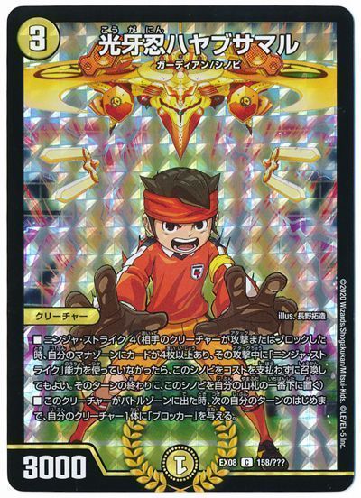 光牙忍ハヤブサマル(円堂守)