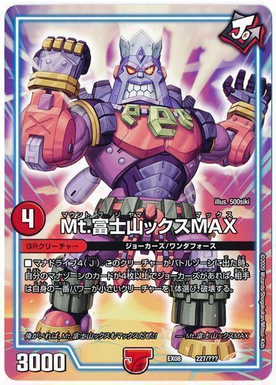 デュエル・マスターズ Mt.富士山ックスMAX[DMEX08][EX08 227/???][レアリティなし]