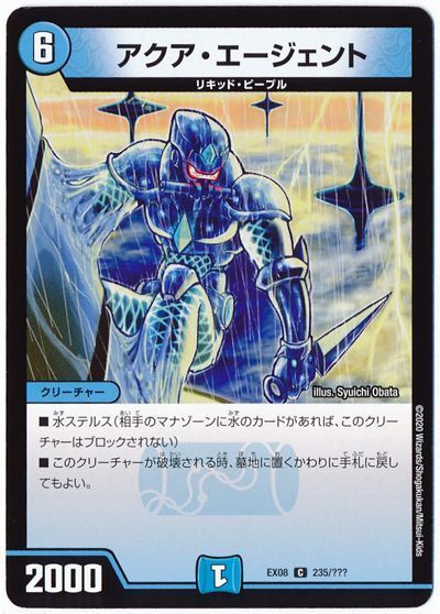 アクア・エージェント