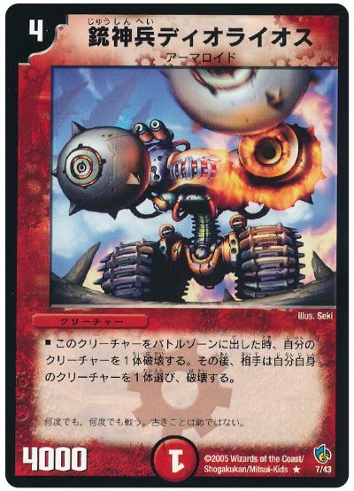 銃神兵ディオライオス