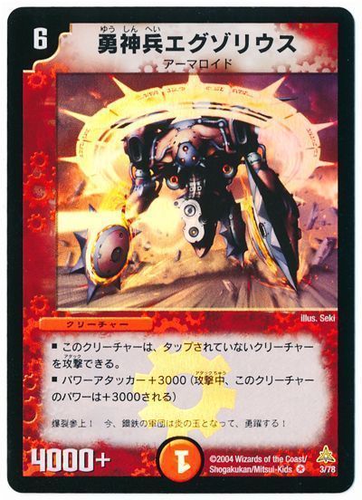 勇神兵エグゾリウス