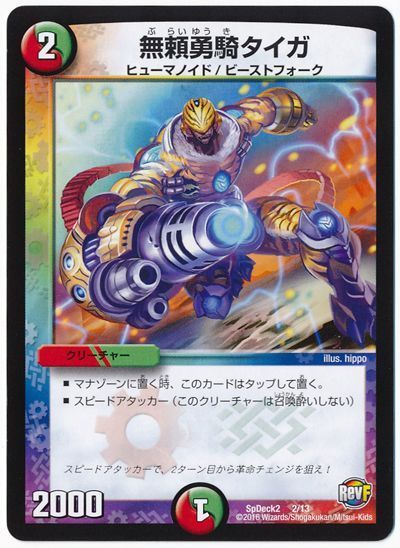 無頼勇騎タイガ