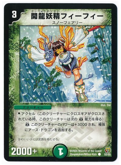 デュエル・マスターズ 開龍妖精フィーフィー[DM15][52/55][C]