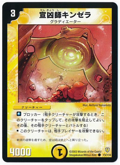 デュエル・マスターズ 宣凶師キンゼラ[DM06][73/110][C]
