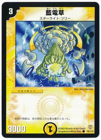 デュエル・マスターズ 藍電草[DM06][74/110][C]