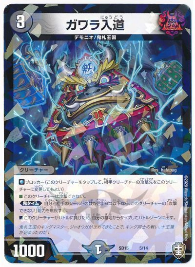 デュエル・マスターズ ガワラ入道[DMSD15][SD15 5/14][レアリティなし]
