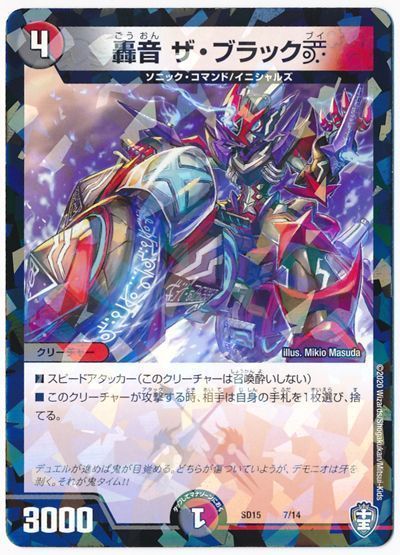 デュエル・マスターズ 轟音 ザ・ブラックV[DMSD15][SD15 7/14][レアリティなし]
