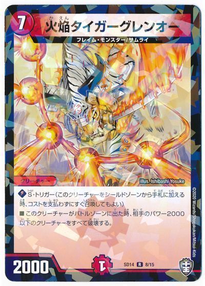 火焔タイガーグレンオー