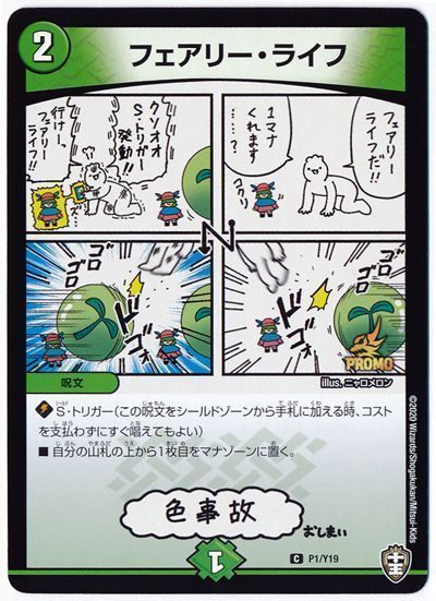 デュエル・マスターズ フェアリー・ライフ(P1/Y19)[第19期][P1/Y19][プロモ]