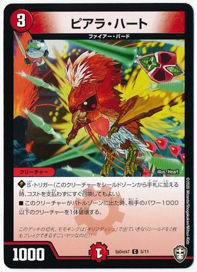 デュエル・マスターズ ピアラ・ハート[SpD7][SpDeck7 5/11][C]