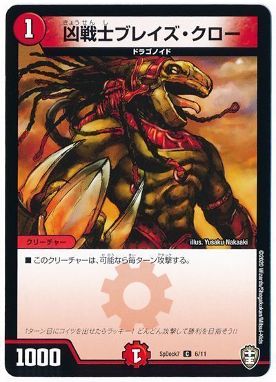 デュエル・マスターズ 凶戦士ブレイズ・クロー[SpD7][SpDeck7 6/11][C]
