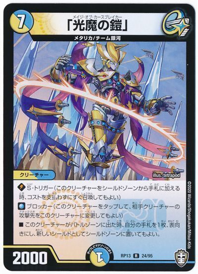 「光魔の鎧」