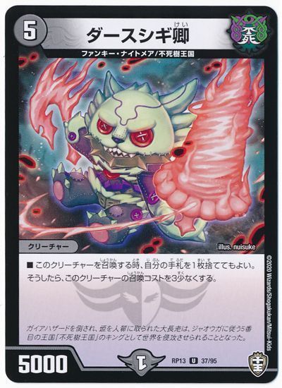 ダースシギ卿(通常版)