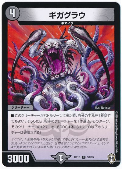 ギガグラウ