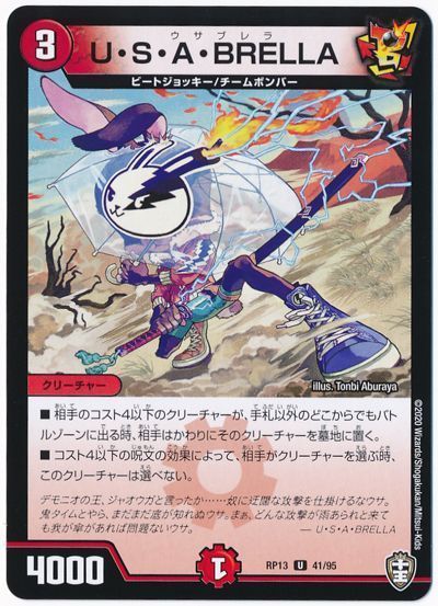 デュエル・マスターズ U・S・A・BRELLA[DMRP13][RP13 41/95][UC]