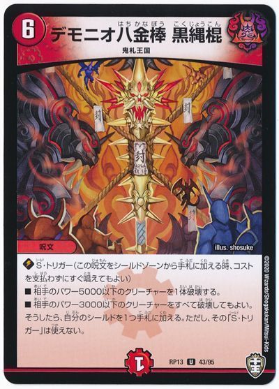 デモニオ八金棒 黒縄棍(通常版)
