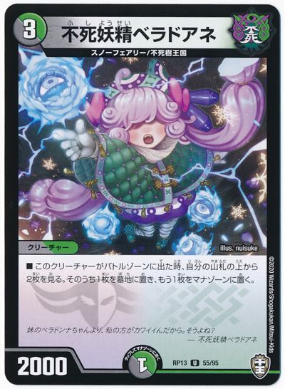 不死妖精ベラドアネ(通常版)