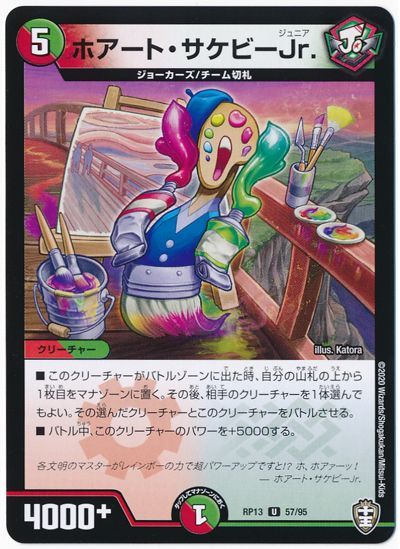ホアート・サケビーJr.(通常版)