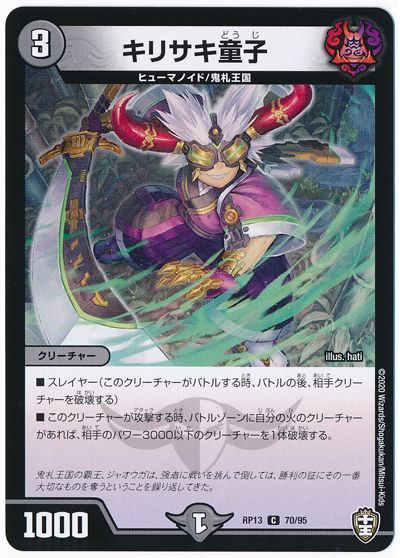 キリサキ童子(通常版)