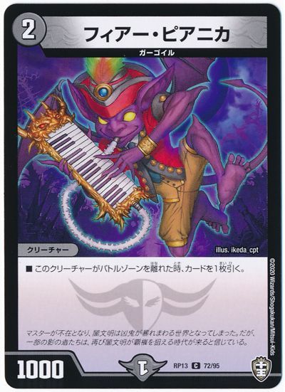 フィアー・ピアニカ