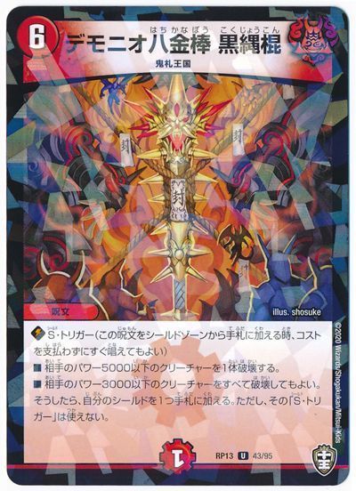 デモニオ八金棒 黒縄棍(パラレル仕様)